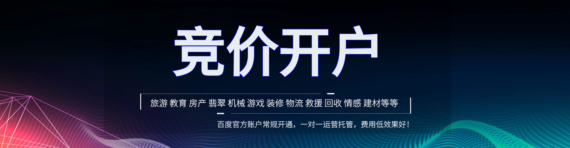 武隆百度竞价开户